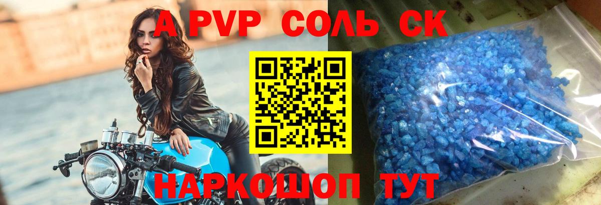 Петрозаводск  A-PVP Соль  Alfa_PVP  А ПВП Соль  Вход с VPN 