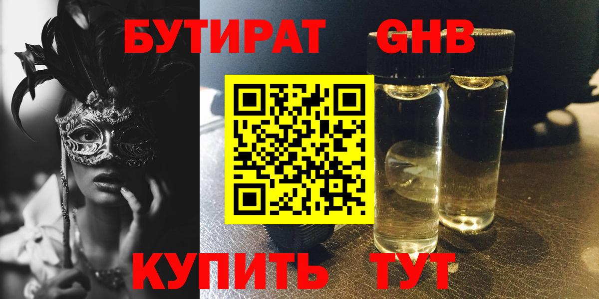 БУТИРАТ бутандиол  БУТИРАТ  Петрозаводск  Вход с VPN 